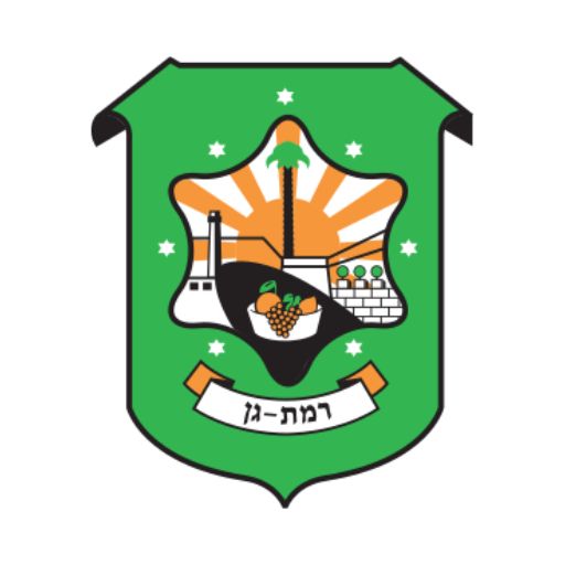 עירית רמת גן